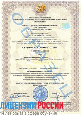 Образец сертификата соответствия Лесной Сертификат ISO 27001